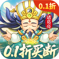 三国志乱消（0.1瓜分百万代金）