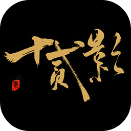 <em>十二</em>影