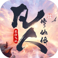 凡人<em>修</em>仙传:星海飞驰
