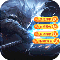 大屠龙电脑版