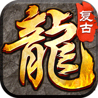大屠龙（复古三职六流派）