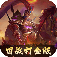 三国志名将传（0.1折打金版）