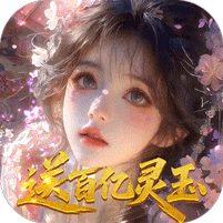 修真情缘