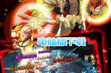 吞星-地藏养<em>龙</em>寺（<em>删档</em><em>内测</em>）电脑版下载 最全吞星-地藏养<em>龙</em>寺（<em>删档</em><em>内测</em>）电脑版攻略