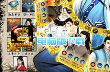 <em>神仙</em><em>与</em><em>妖怪</em>-无限刷648电脑版下载 最全<em>神仙</em><em>与</em><em>妖怪</em>-无限刷648电脑版攻略
