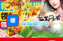 三生问道-<em>畅玩</em>GM美人电脑版下载 最全三生问道-<em>畅玩</em>GM美人电脑版攻略
