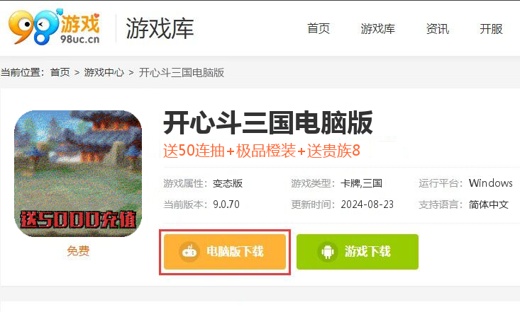 开心斗三国-送5000充值