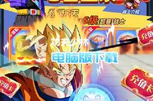 功夫<em>少林</em>-送千元真充电脑版下载 最全功夫<em>少林</em>-送千元真充电脑版攻略