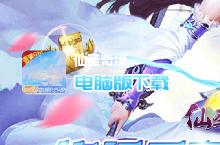 仙圣<em>奇缘</em>-GM无限资源电脑版下载 最全仙圣<em>奇缘</em>-GM无限资源电脑版攻略