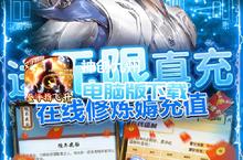 神创九州-金手指飞升电脑版下载 最全神创九州-金手指飞升电脑版攻略