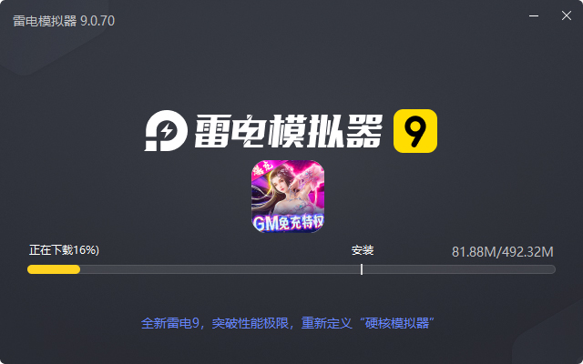  仙域无双-GM免充特权电脑版安装过程