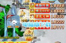 龙城决-冰雪超爆版电脑版下载 最全龙城决-冰雪超爆版电脑版攻略