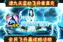 神创九州-送GM万抽电脑版下载 最全神创九州-送GM万抽电脑版攻略