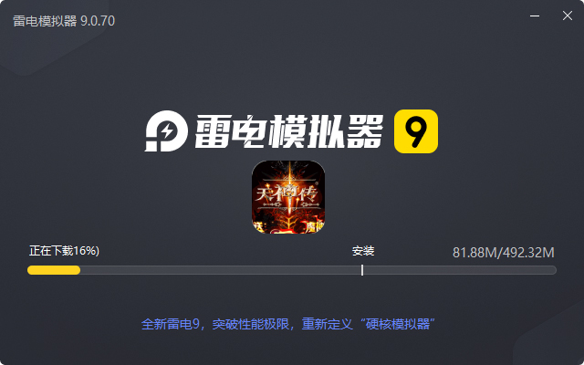  天神传-百万破坏神电脑版安装过程