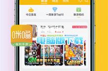 咪噜游戏电脑版下载 最全咪噜游戏电脑版攻略