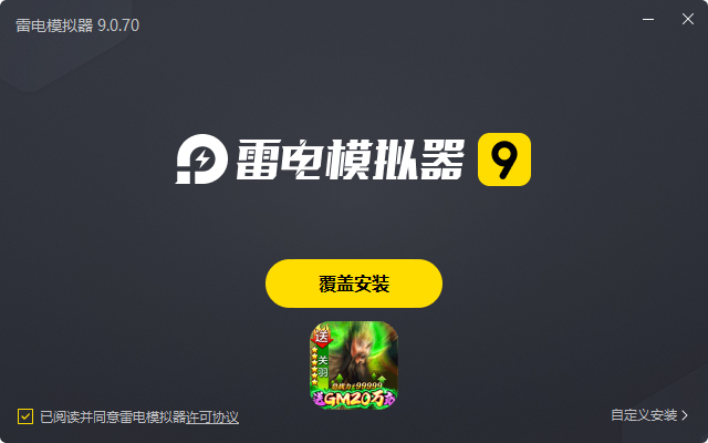  天子令（送GM20万充）电脑版安装过程