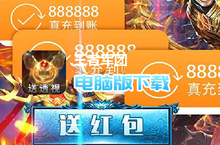 <em>王者</em><em>军团</em>-<em>满</em><em>V</em><em>送</em><em>透视</em>电脑版下载 最全<em>王者</em><em>军团</em>-<em>满</em><em>V</em><em>送</em><em>透视</em>电脑版攻略