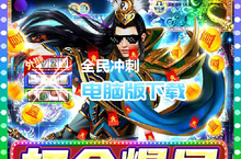 全民<em>冲刺</em>-爆屏直充挂电脑版下载 最全全民<em>冲刺</em>-爆屏直充挂电脑版攻略