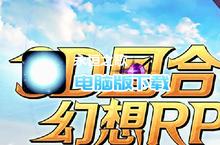 永恒之歌-送超V无限电脑版下载 最全永恒之歌-送超V无限电脑版攻略