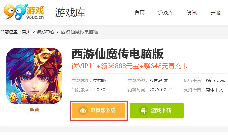 西游仙魔传（登录送如来）
