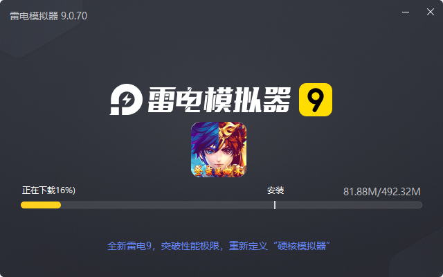  西游仙魔传（登录送如来）电脑版安装过程