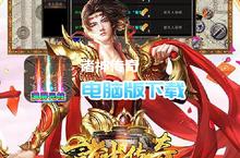 <em>诸神</em><em>传奇</em>-<em>魔天</em><em>神器</em>电脑版下载 最全<em>诸神</em><em>传奇</em>-<em>魔天</em><em>神器</em>电脑版攻略