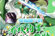 超神<em>之刃</em>-0氪送武将电脑版下载 最全超神<em>之刃</em>-0氪送武将电脑版攻略