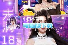 小白不言弃-开局<em>送满</em><em>V</em>电脑版下载 最全小白不言弃-开局<em>送满</em><em>V</em>电脑版攻略