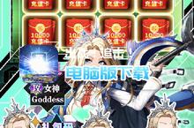 出战！追击！-UR无限召唤电脑版下载 最全出战！追击！-UR无限召唤电脑版攻略