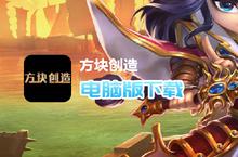 方块<em>创造</em>-GM超V代币电脑版下载 最全方块<em>创造</em>-GM超V代币电脑版攻略