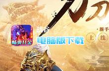 <em>战谷</em>-西行<em>无限</em><em>刀</em>电脑版下载 最全<em>战谷</em>-西行<em>无限</em><em>刀</em>电脑版攻略