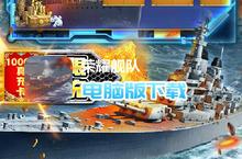 荣耀<em>舰队</em>-0元爽爆充电脑版下载 最全荣耀<em>舰队</em>-0元爽爆充电脑版攻略