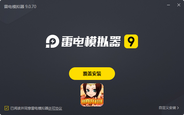  五岳乾坤（刷真充科技）电脑版安装过程