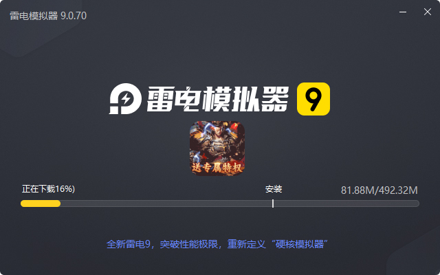  国战来了（特权BOSS刷充）电脑版安装过程