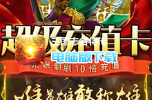 三国志名将传-挂机无限刷真充（<em>删档</em><em>内测</em>）电脑版下载 最全三国志名将传-挂机无限刷真充（<em>删档</em><em>内测</em>）电脑