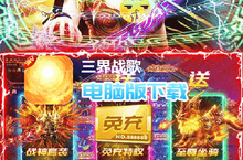 <em>三界</em><em>战歌</em>-<em>狂暴</em><em>魂环</em><em>科技</em>电脑版下载 最全<em>三界</em><em>战歌</em>-<em>狂暴</em><em>魂环</em><em>科技</em>电脑版攻略
