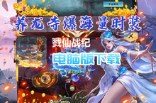 戮仙战纪-刷现金点直充（<em>删档</em><em>内测</em>）电脑版下载 最全戮仙战纪-刷现金点直充（<em>删档</em><em>内测</em>）电脑版攻略