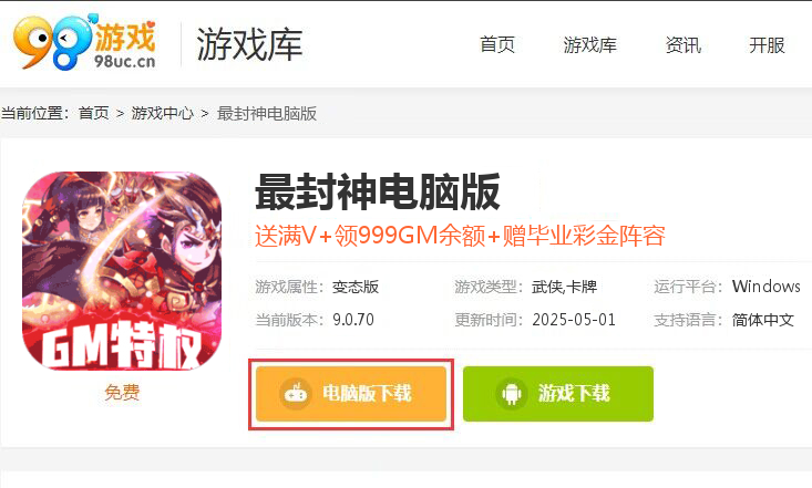 最封神（GM毕业阵容）