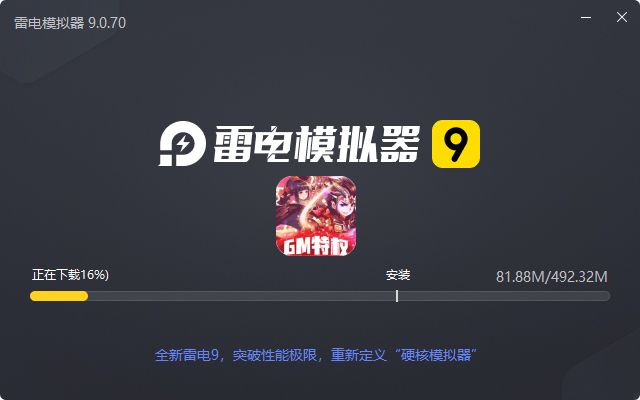  最封神（GM毕业阵容）电脑版安装过程