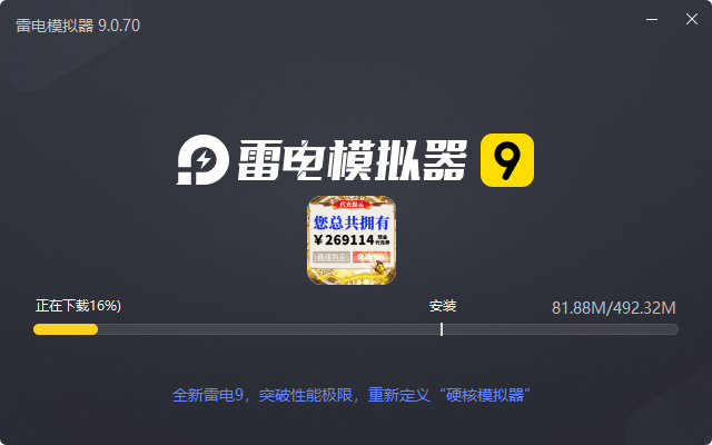  灵域修仙（狂飙现金免充）电脑版安装过程
