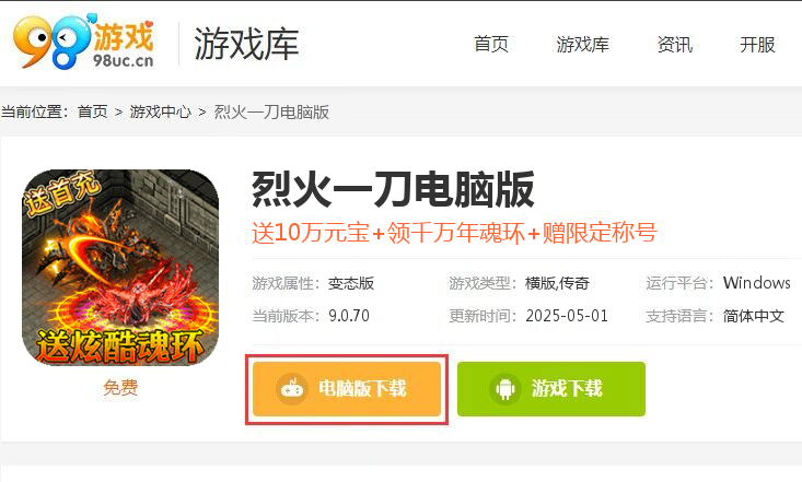 烈火一刀（GM返充版）