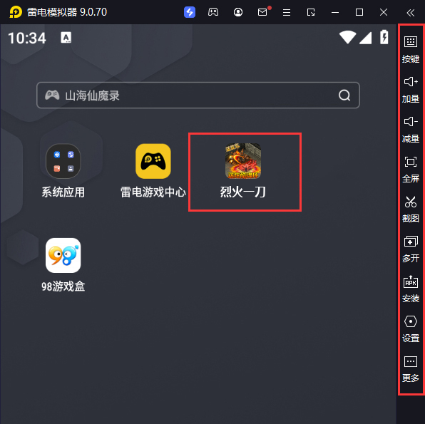  烈火一刀（GM返充版）电脑版启动游戏及常用功能