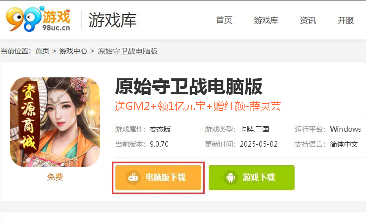 原始守卫战（GM资源商城）