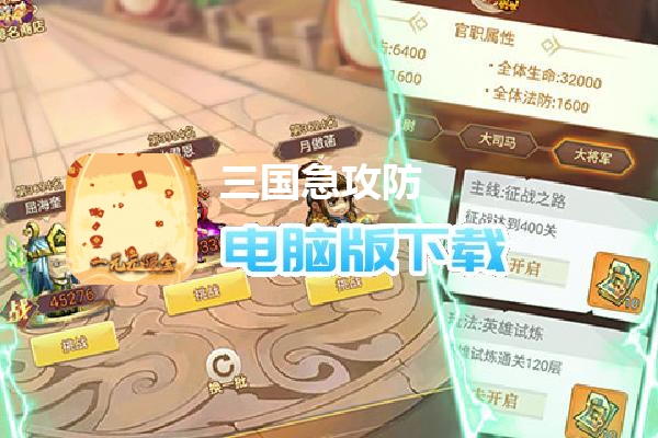 三国急攻防（GM一元无限金）