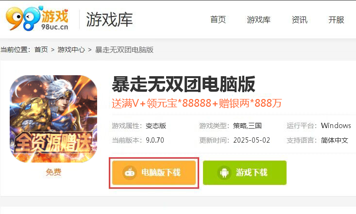 暴走无双团（送赵云GM特权）