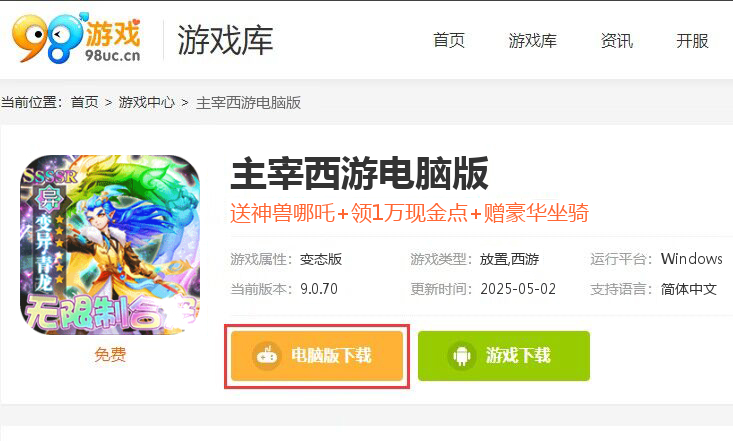 主宰西游（送一万现金点）