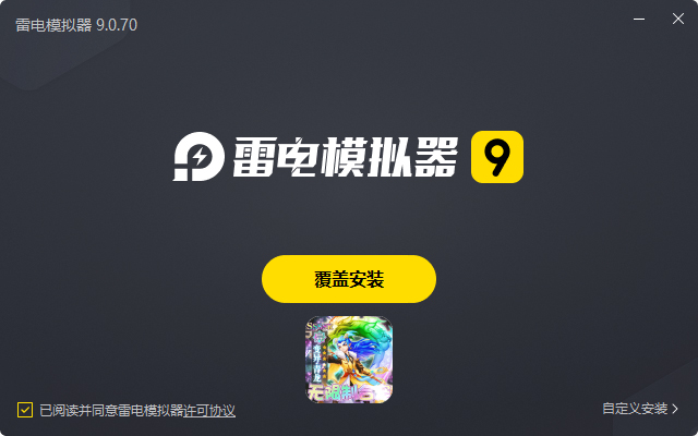  主宰西游（送一万现金点）电脑版安装过程