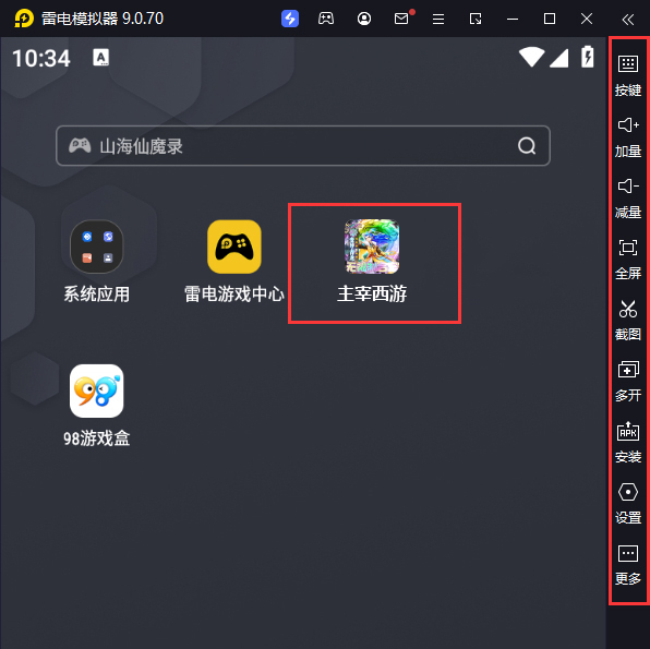  主宰西游（送一万现金点）电脑版启动游戏及常用功能