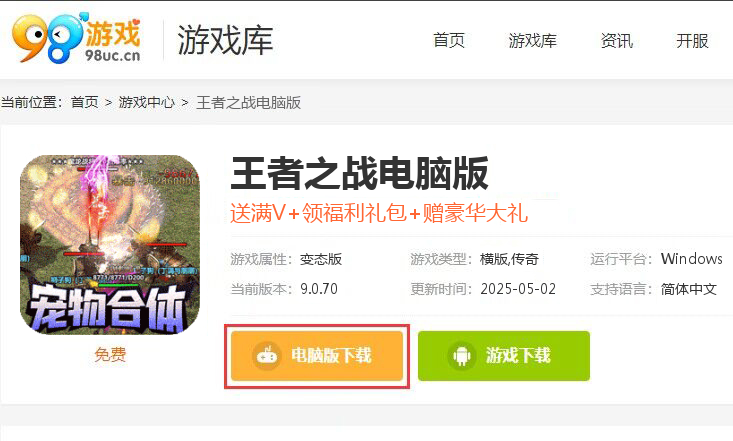 王者之战（全屏爆充秒杀）