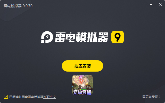 王者之战（全屏爆充秒杀）电脑版安装过程